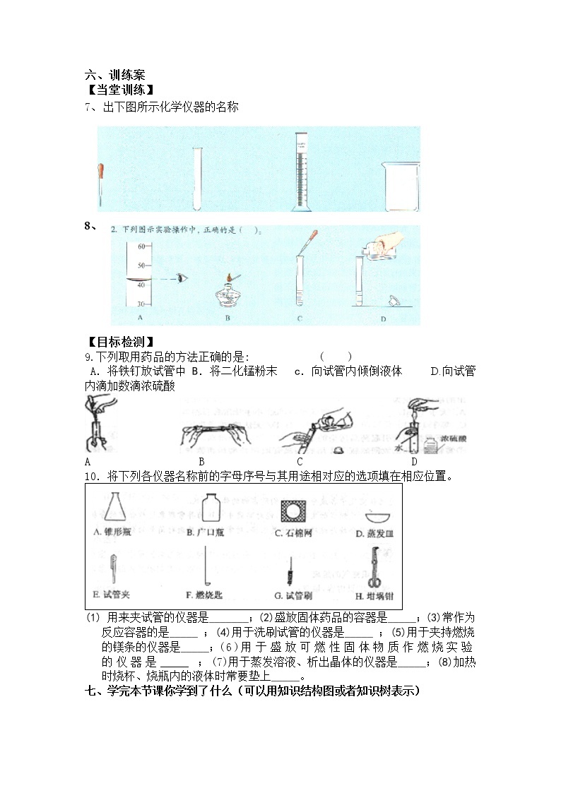 人教版九上化学 1.3走进化学实验室   教案02