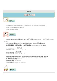 人教版九年級(jí)上冊(cè)課題2 原子的結(jié)構(gòu)教案設(shè)計(jì)