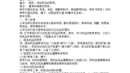 人教版 (五四制)八年级全册课题3 走进化学实验室教学设计及反思