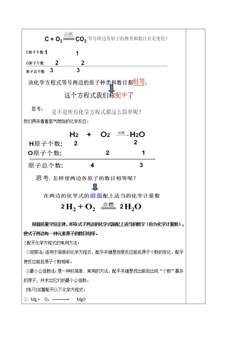 人教版五四制八年级化学  5.2如何正确书写化学方程式 教案02