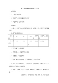 北京课改版九年级上册第2章 空气之谜综合与测试教学设计