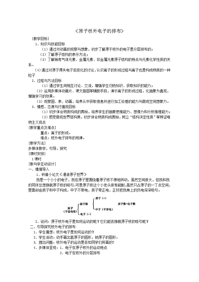 京改版九上化學  3.2原子核外電子的排布 教案第1頁