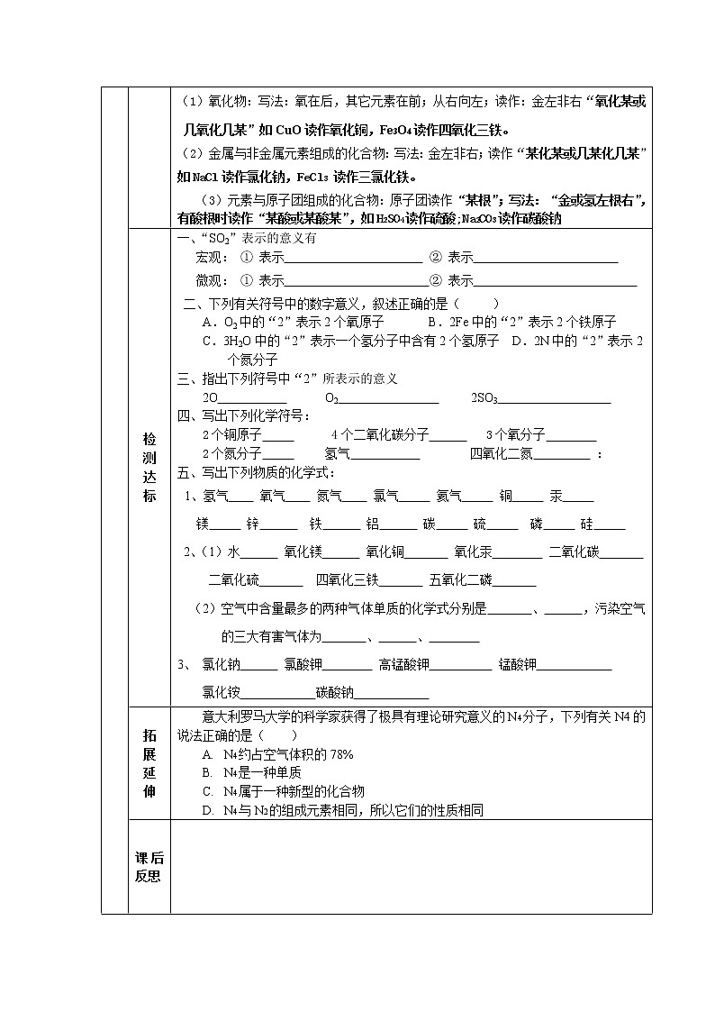 京改版九上化学 5.2物质组成的表示 化学式 教案02