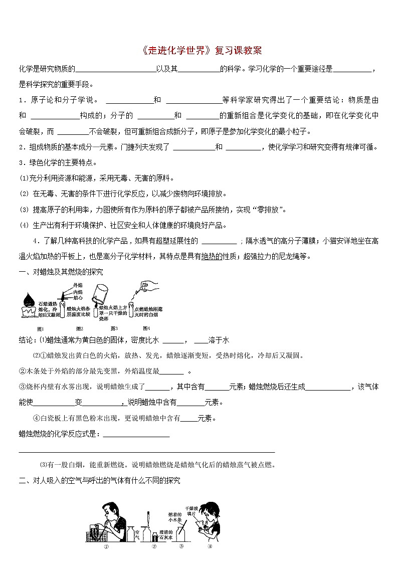 人教版九上化学 1.4走进化学世界 单元复习 教案01