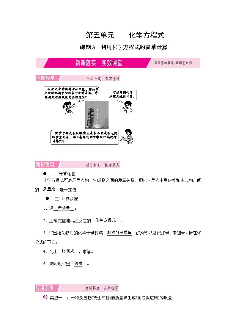 人教版九上化学 5.3利用化学方程式的简单计算 教案第1页