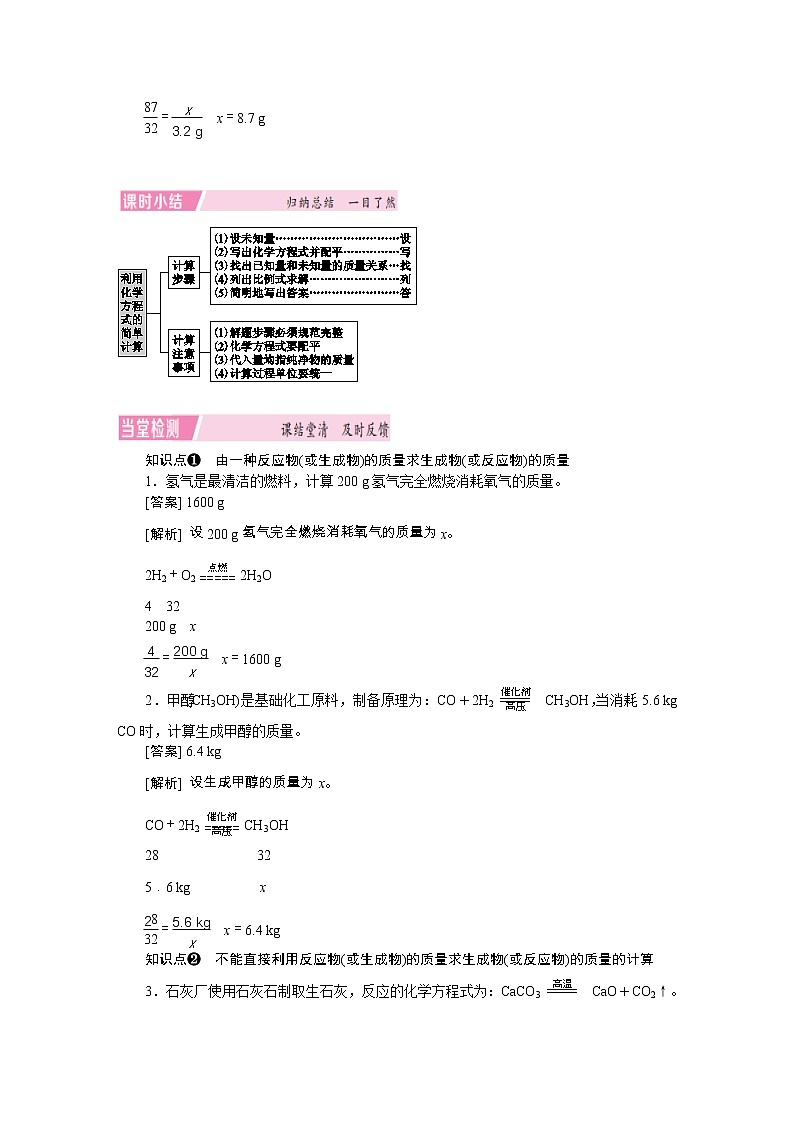 人教版九上化学 5.3利用化学方程式的简单计算 教案第3页
