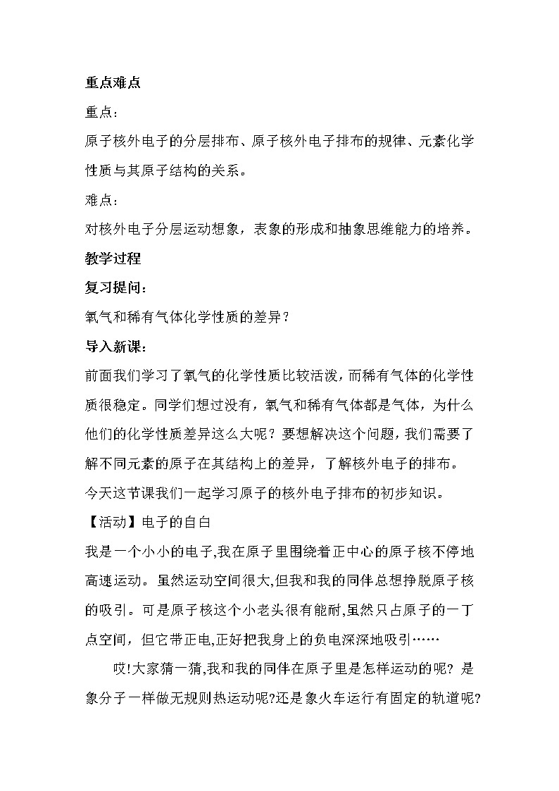 人教版五四制八年级化学 3.2.2原子核外电子的排布 教案02