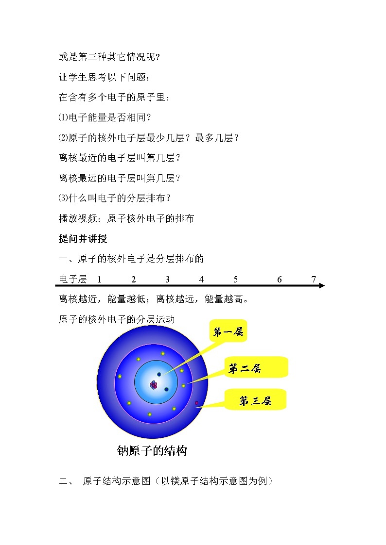 人教版五四制八年级化学 3.2.2原子核外电子的排布 教案03