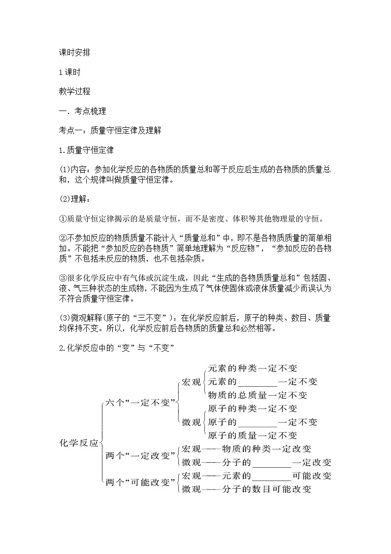 人教版五四制八年级化学 5.4化学方程式 单元复习 教案02