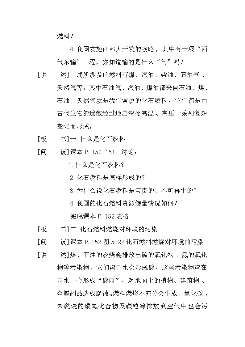 科粵版九上化學(xué) 5.4古生物的“遺產(chǎn)” 化石燃料  教案第2頁(yè)
