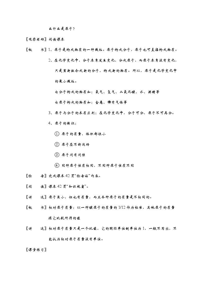 科粤版九上化学 2.3构成物质的微粒(二) 原子和离子 教案02
