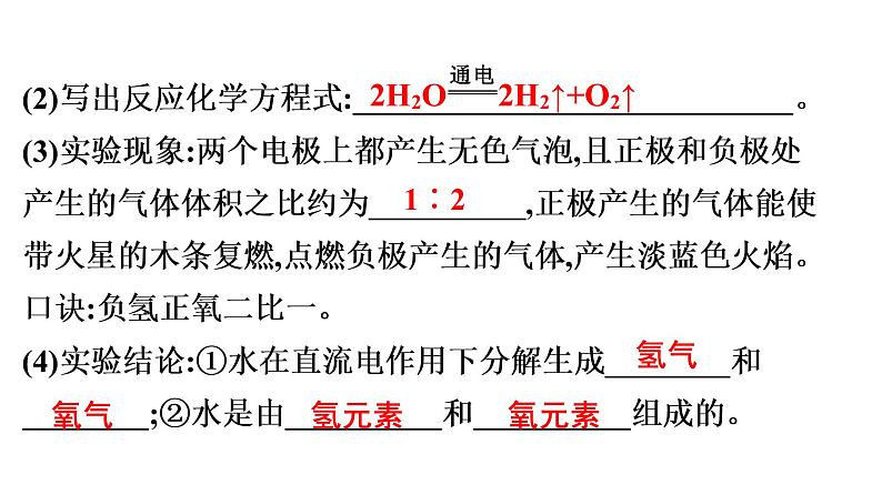 中考化学复习考点二 自然界的水课件07
