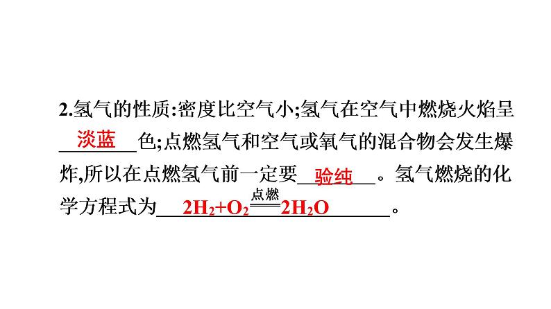 中考化学复习考点二 自然界的水课件08