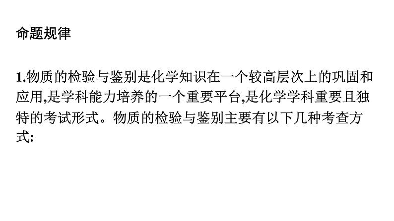 中考化学复习考点二十二 物质的检验与鉴别课件05