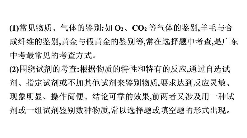 中考化学复习考点二十二 物质的检验与鉴别课件06