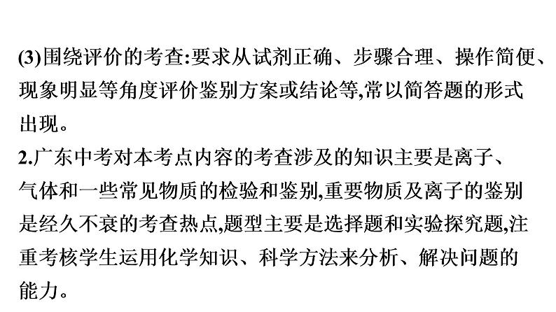中考化学复习考点二十二 物质的检验与鉴别课件07