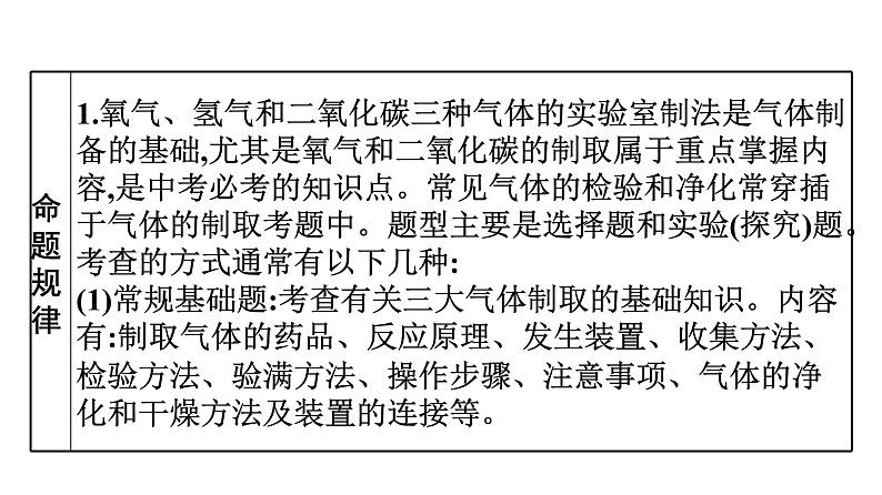 中考化学复习考点二十一 常见气体的制取、净化、收集课件05