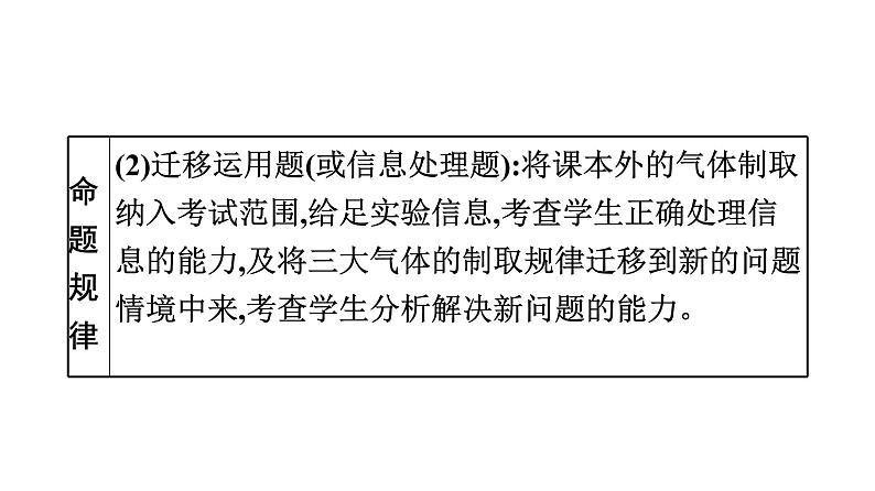 中考化学复习考点二十一 常见气体的制取、净化、收集课件06