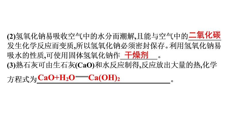 中考化学复习考点十 常见的碱课件第8页
