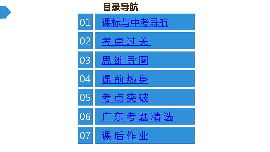 中考化學(xué)復(fù)習(xí)考點(diǎn)十五 物質(zhì)的分類課件第2頁(yè)