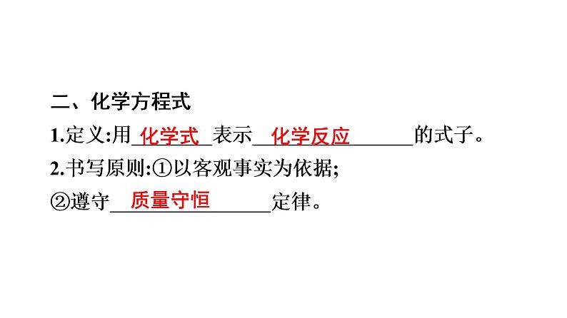 中考化学复习考点十四 质量守恒定律 化学方程式的书写课件第8页