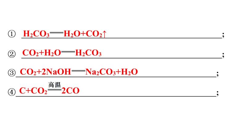 中考化学复习考点四 二氧化碳课件08