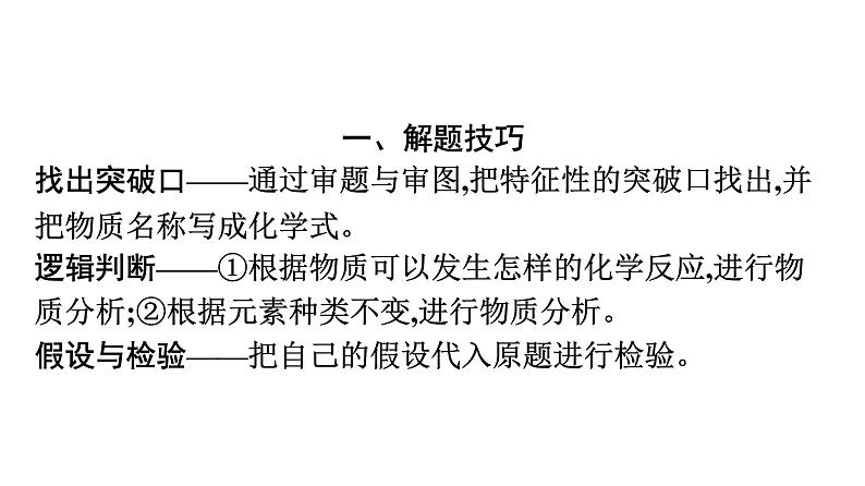 中考化学复习专题四 综合能力题——物质的转化与推断课件第4页