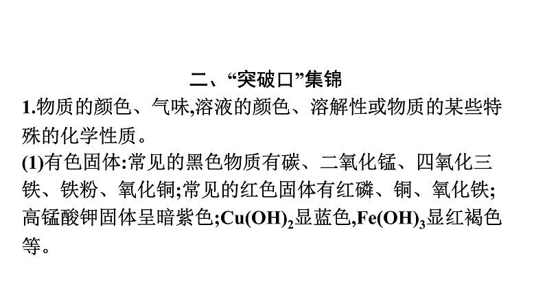 中考化学复习专题四 综合能力题——物质的转化与推断课件第5页