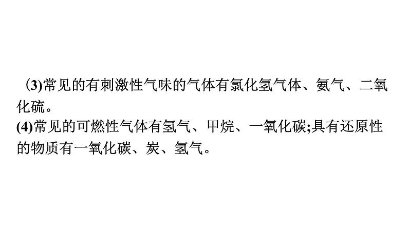中考化学复习专题四 综合能力题——物质的转化与推断课件第7页