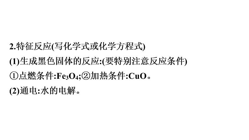 中考化学复习专题四 综合能力题——物质的转化与推断课件第8页