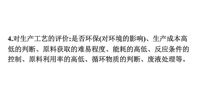 中考化学复习专题五 综合能力题——工艺流程课件08