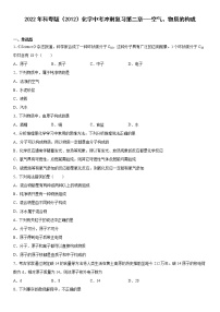 初中化学北京课改版九年级上册第一节  空气课时练习