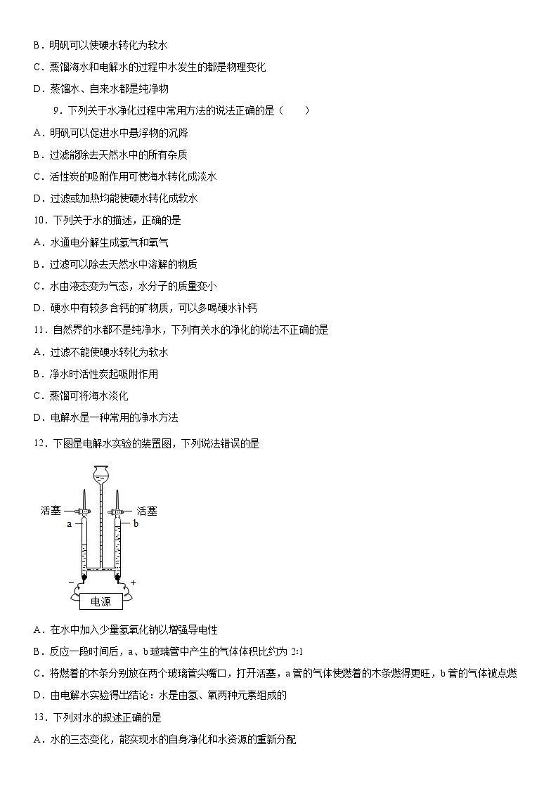 2022年京改版（2013）化学中考复习第4章最常见的液体——水 试卷02