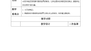 2020-2021学年第一节 运动的水分子精品教案