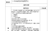 鲁教版 (五四制)第二节 自然界中的水精品教案