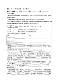 初中化学鲁教版 (五四制)八年级全册第一节 原子的构成优秀导学案