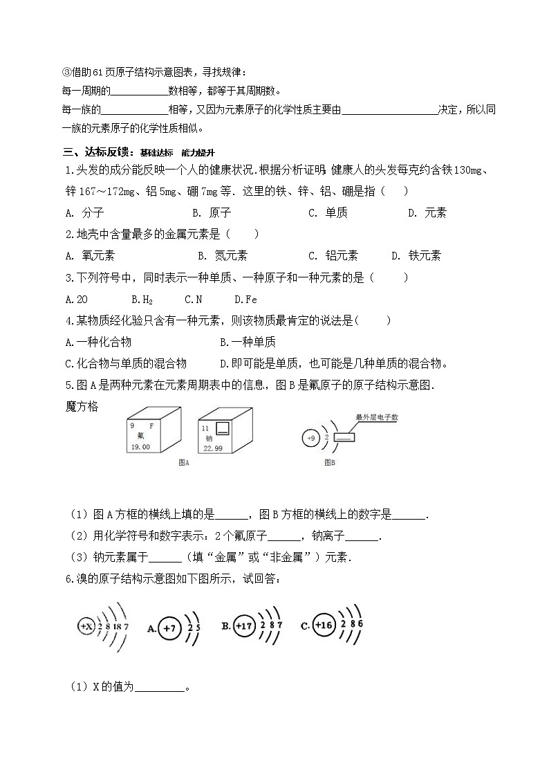 3.2元素—鲁教版(五四制)八年级化学全一册学案第2页