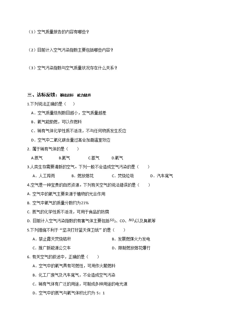 4.1.2空气的成分—鲁教版(五四制)八年级化学全一册学案第2页