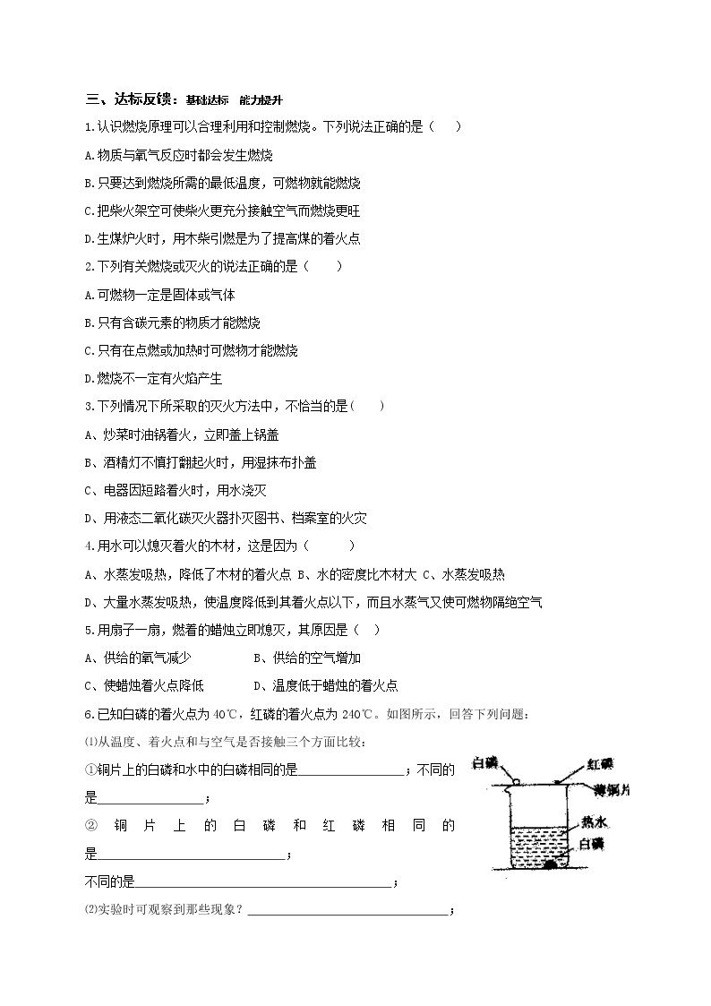 6.1燃烧与灭火—鲁教版（五四制）八年级化学全一册学案02