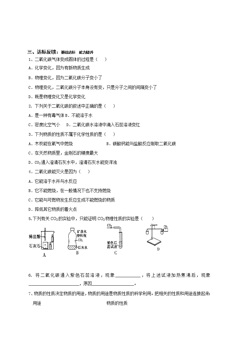6.32大自然中的二氧化碳—鲁教版(五四制)八年级化学全一册学案02