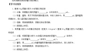 人教版 (五四制)九年级全册实验活动2 一定溶质质量分数的氯化钠溶液的配制精品学案