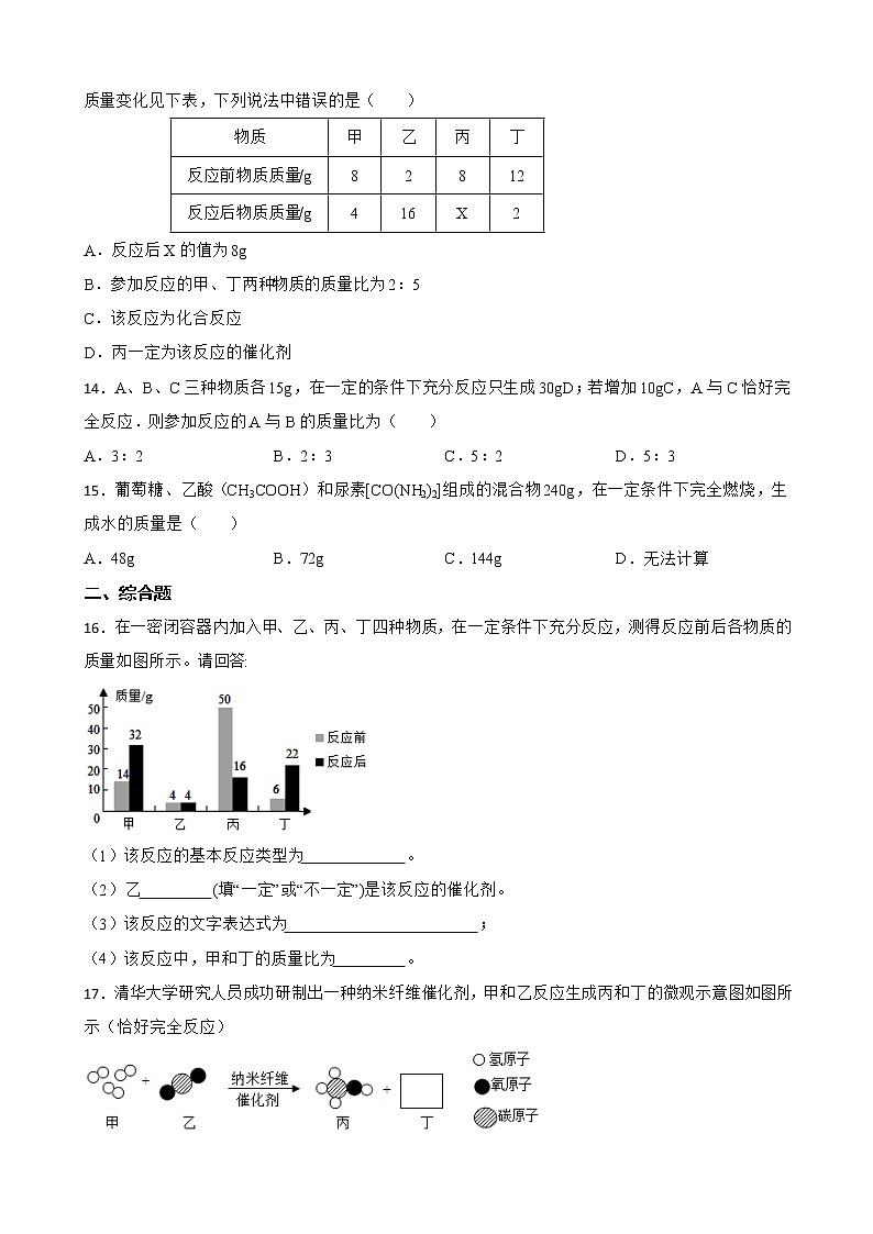 5.1质量守恒定律同步测试题-九年级化学人教版上册含答案第3页