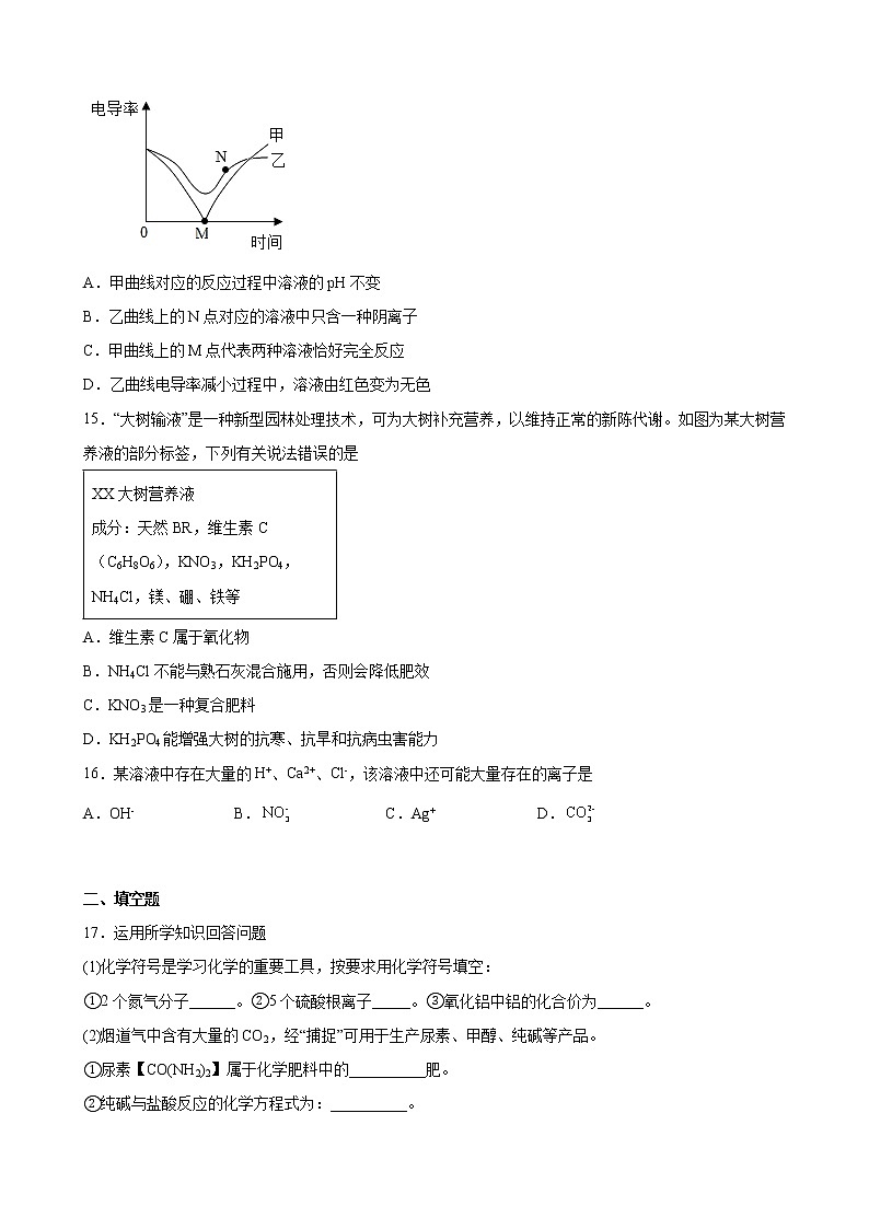 第十一单元盐 化肥同步测试-2021-2022学年九年级化学人教版下册(word版含答案)第3页