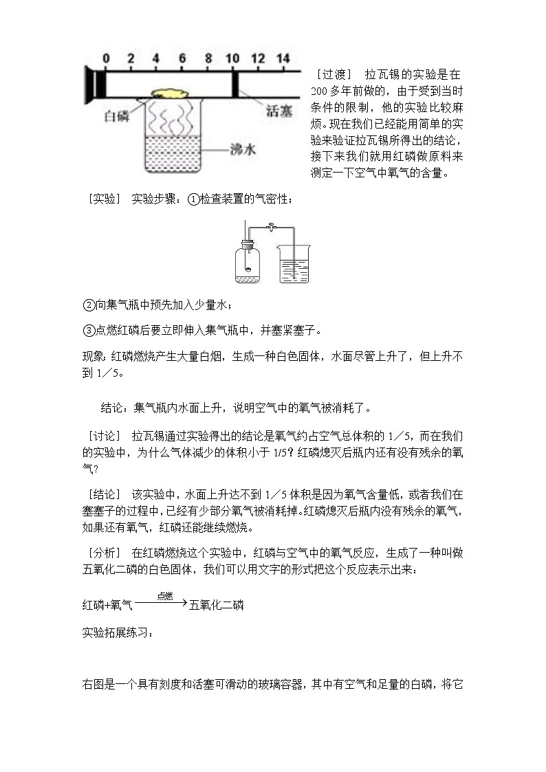 人教版(五四学制)化学八年级全册 第二单元 课题1 空气 测定空气中氧气含量的实验 教案03