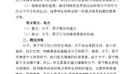 人教版 (五四制)八年级全册课题1 分子和原子精品教学设计