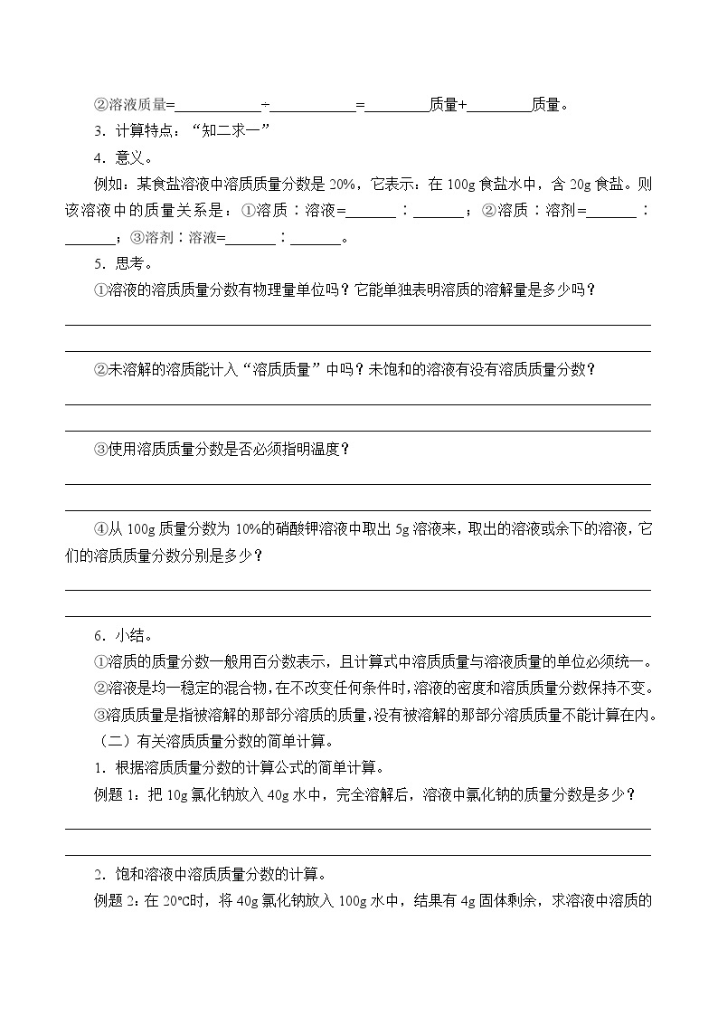 人教版（五四学制）九年级化学全一册：2.3 溶液的浓度  学案（无答案）02