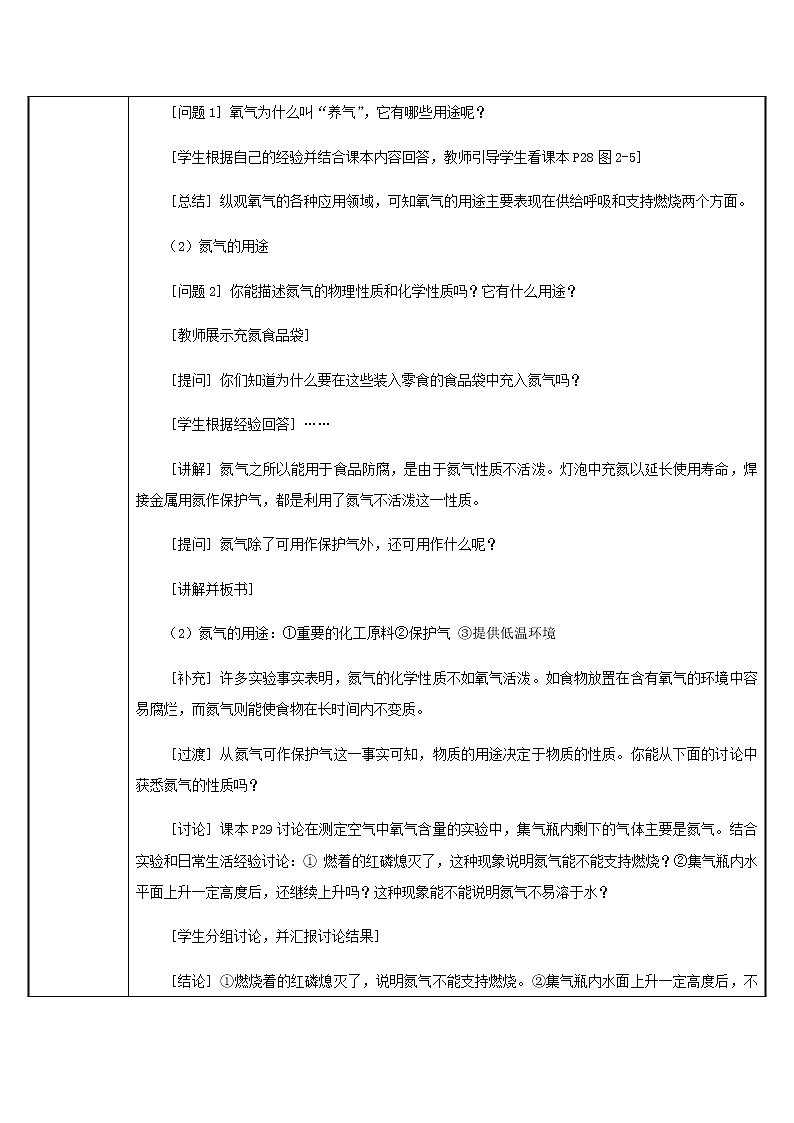 初中化学 (人教版) 九年级(上) 同步教案 2.1 空气(2)第2页