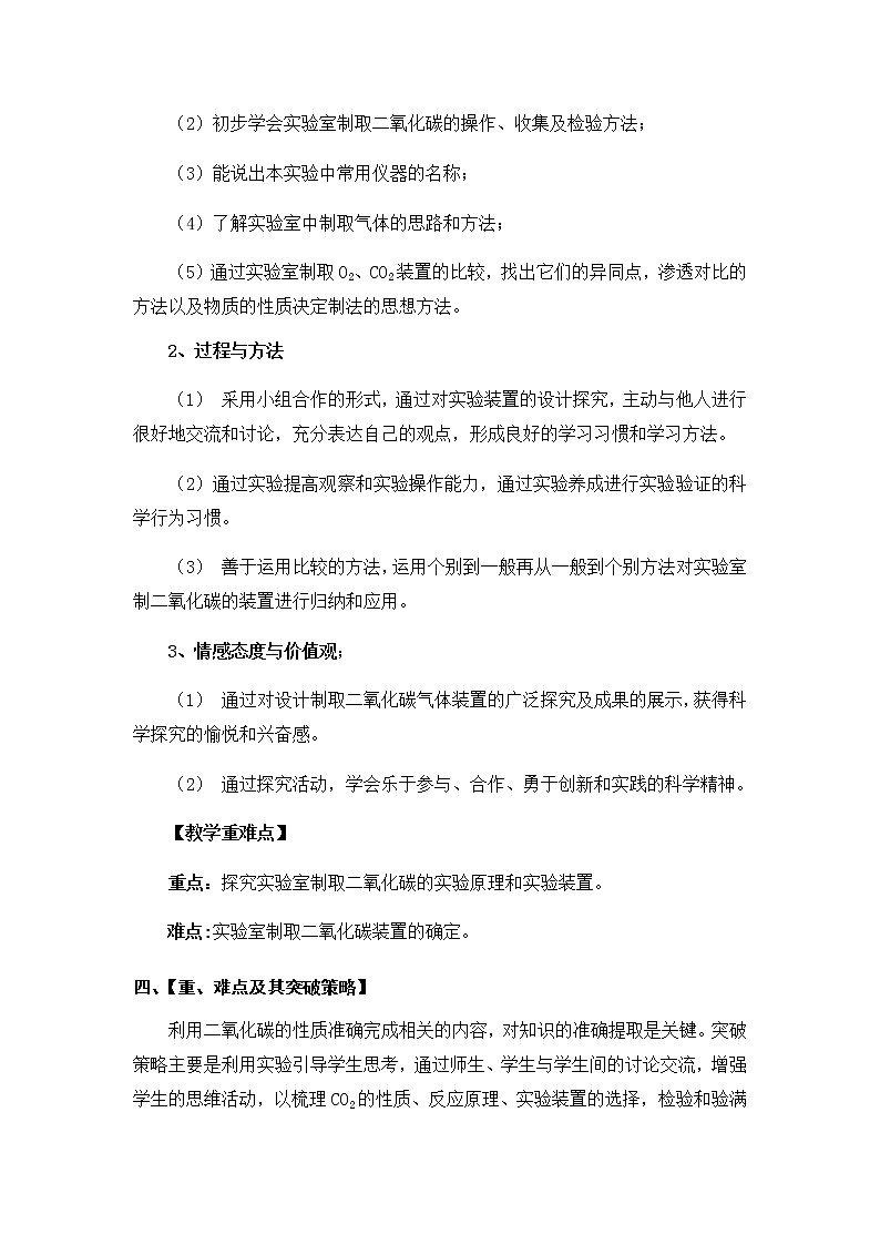 初中化学 (人教版) 九年级(上)  同步教案 6.2 二氧化碳制取的研究02