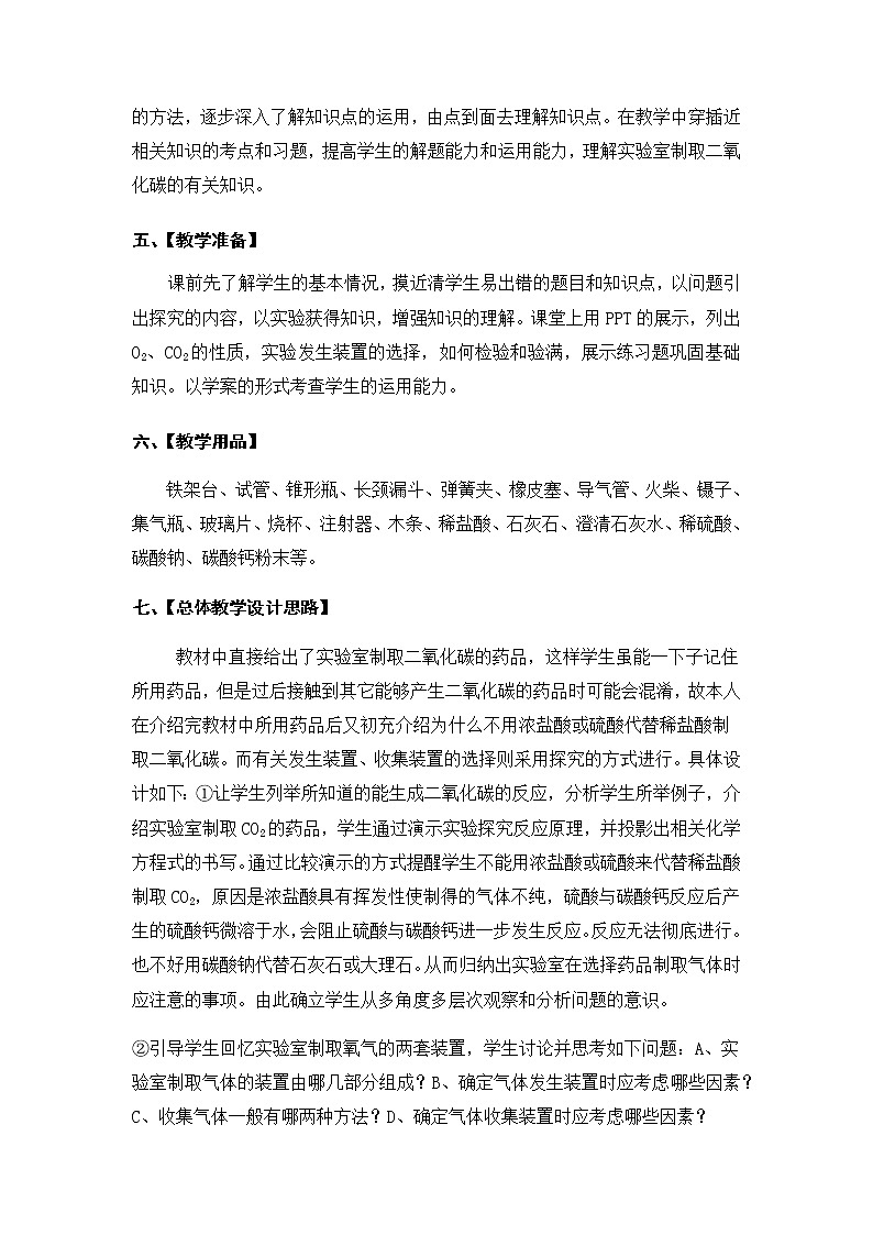 初中化学 (人教版) 九年级(上)  同步教案 6.2 二氧化碳制取的研究03