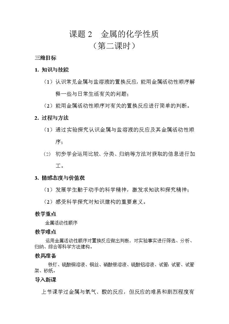 金属的化学性质教案第1页